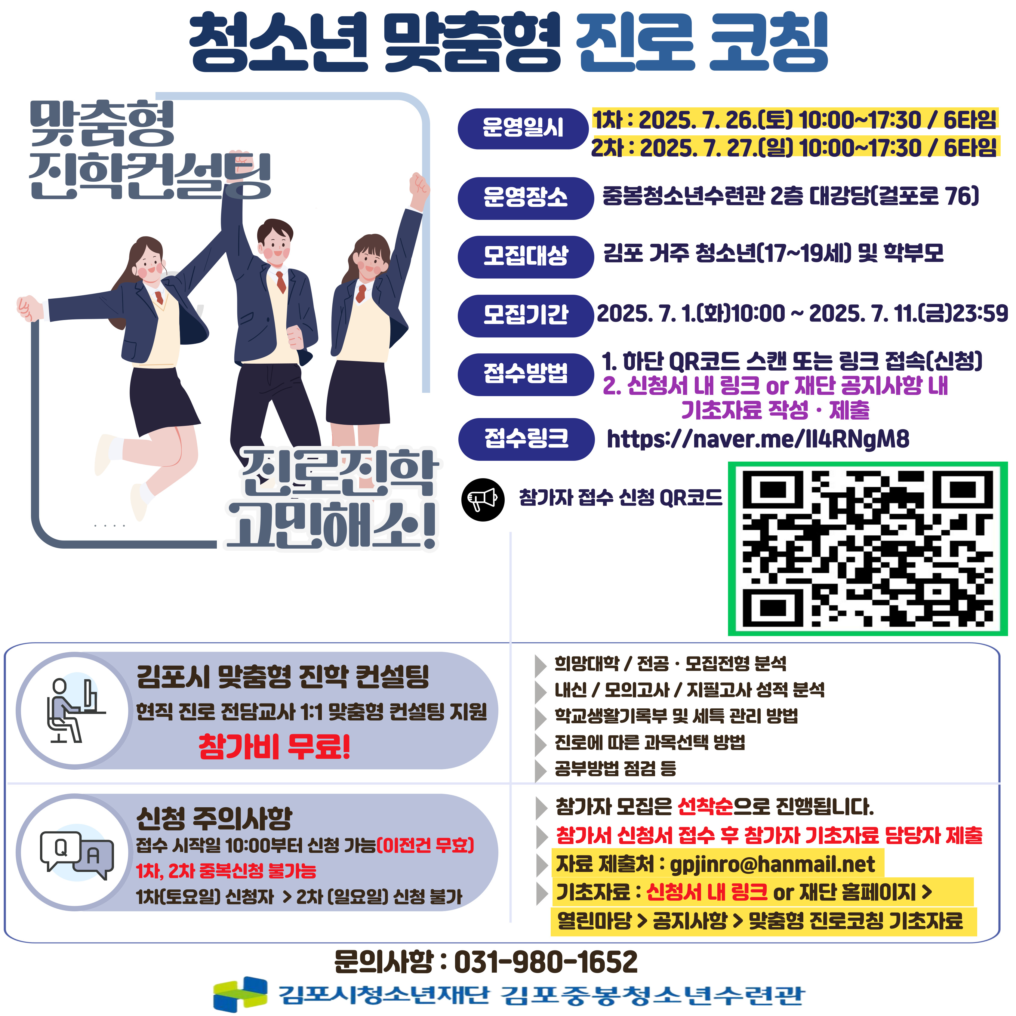 2025년 청소년 맞춤형 진로코칭 팝업 (상세내용은 하단 참조)