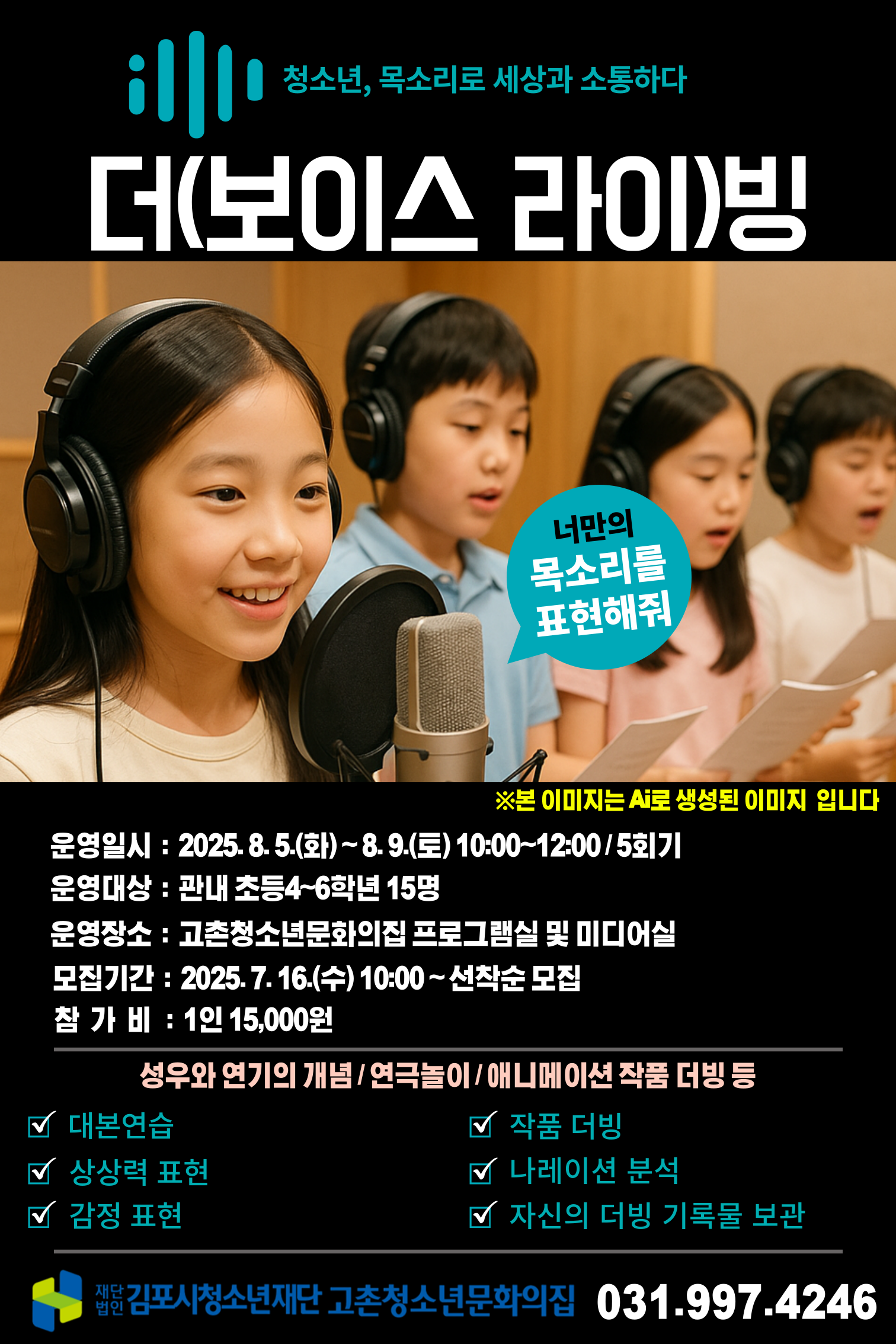 [고촌] 더(보이스 라이)빙