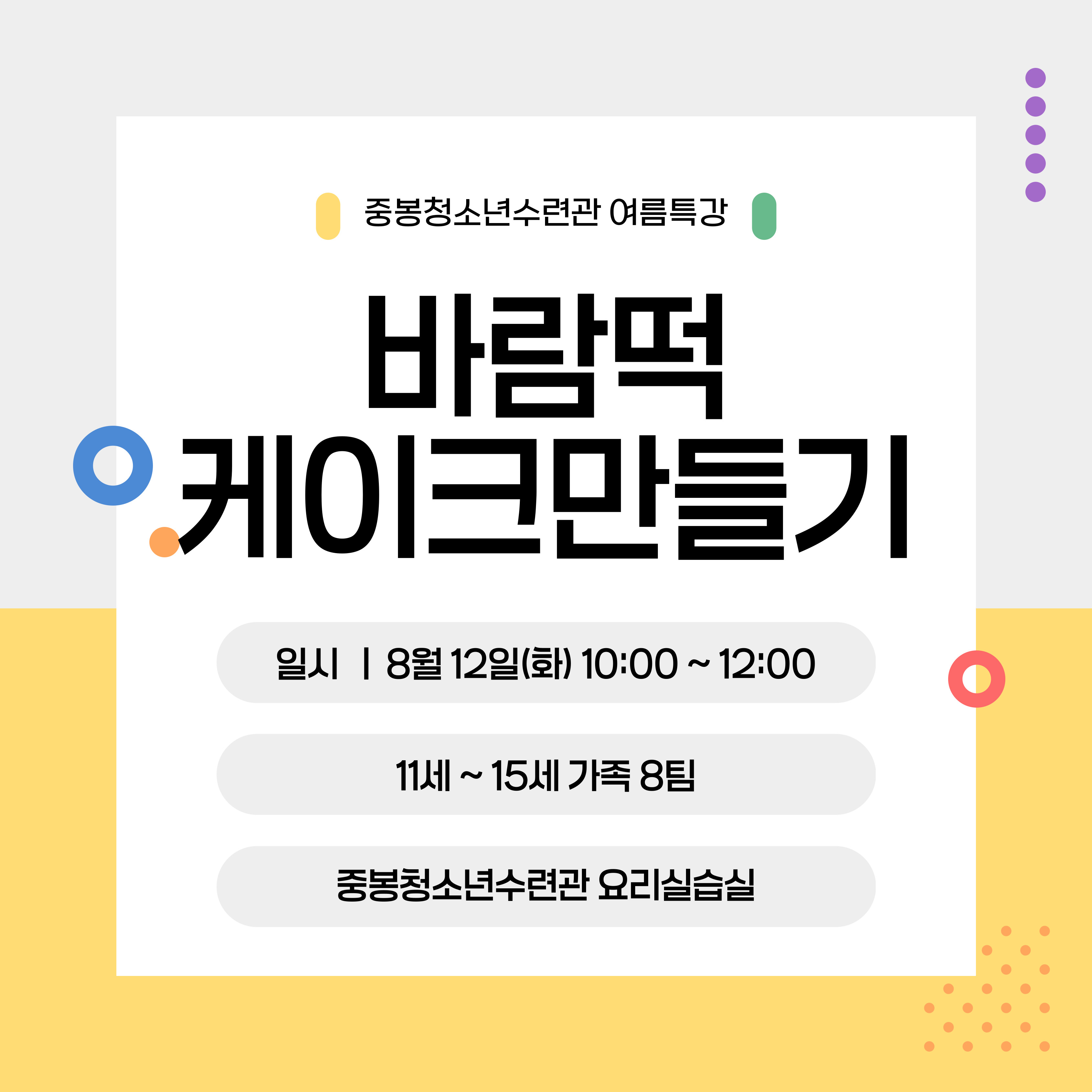 [2025-여름특강] 가족 바람떡케이크만들기(화요일)