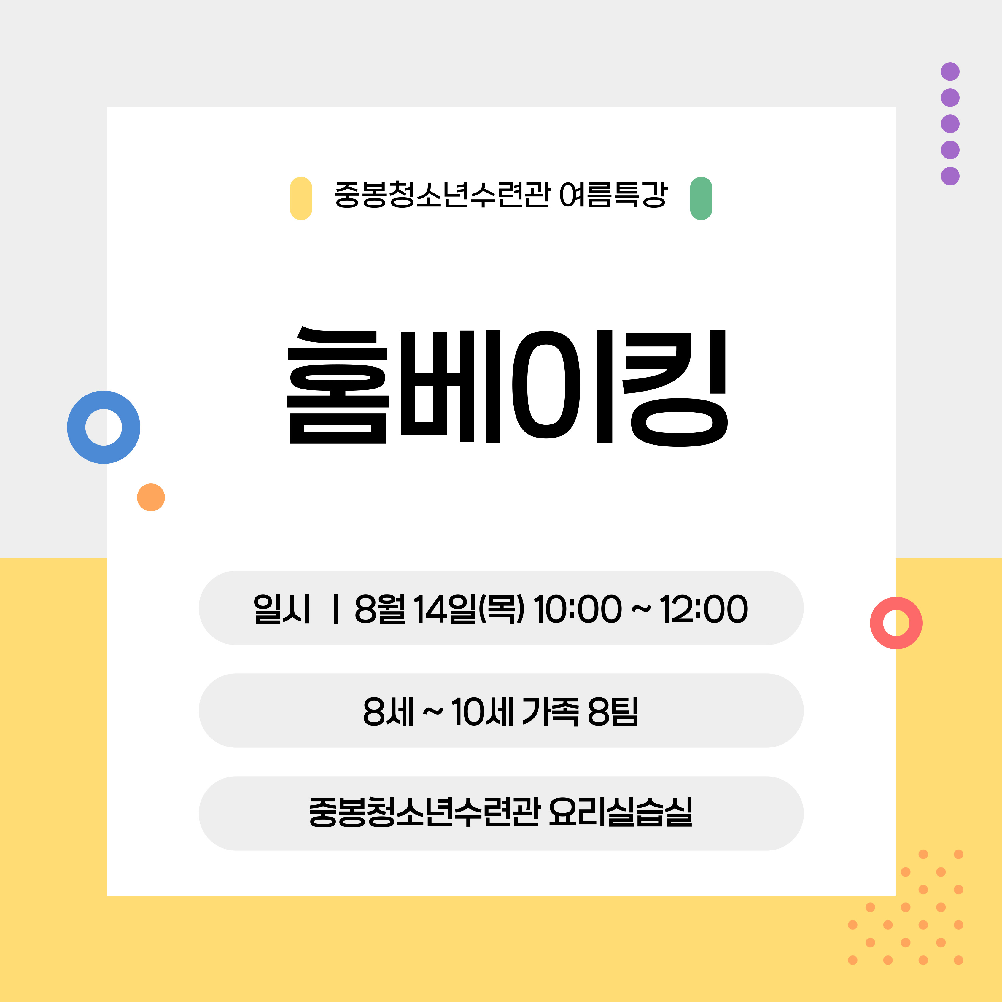 [2025-여름특강] 가족 홈베이킹(10:00)