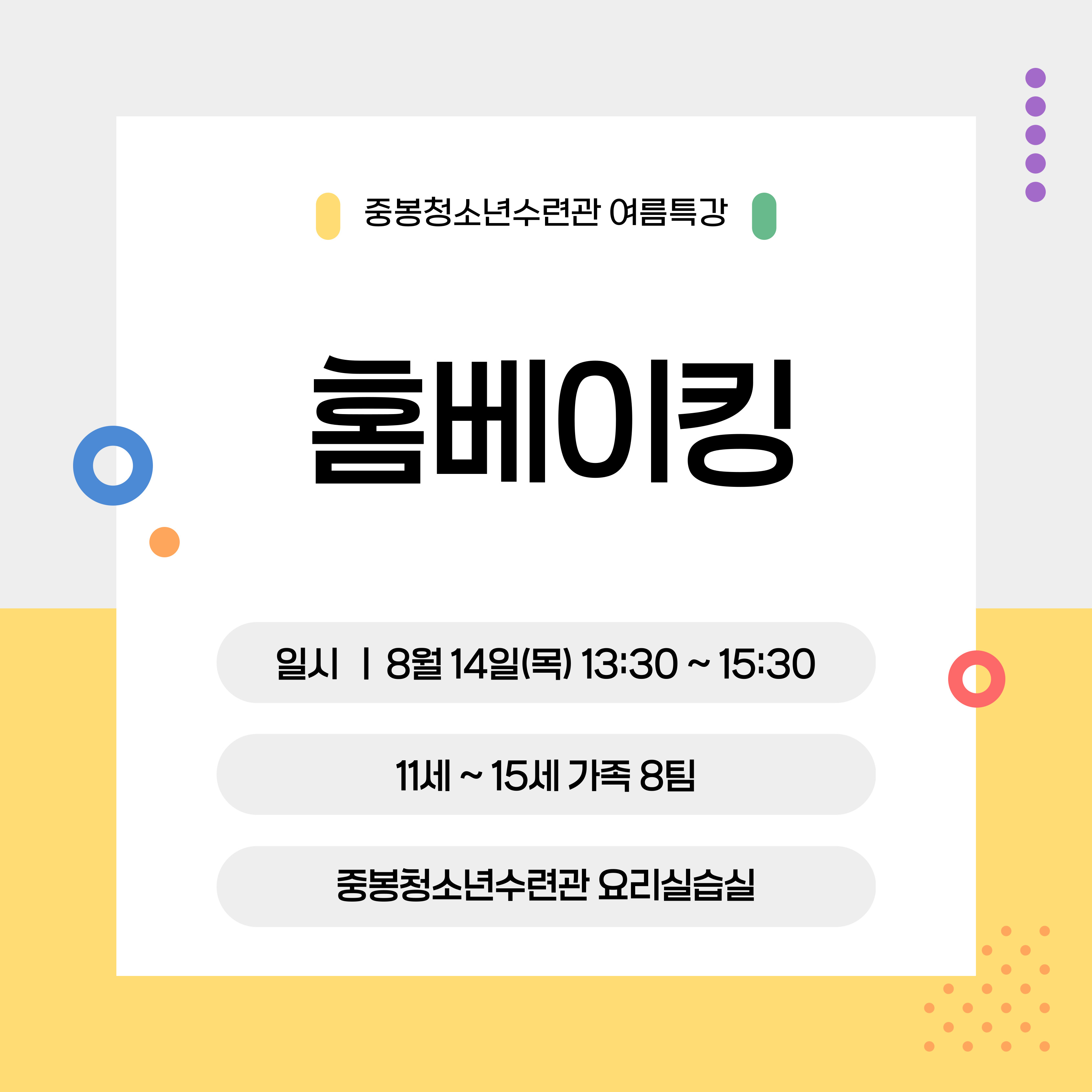 [2025-여름특강] 가족 홈베이킹(13:30)