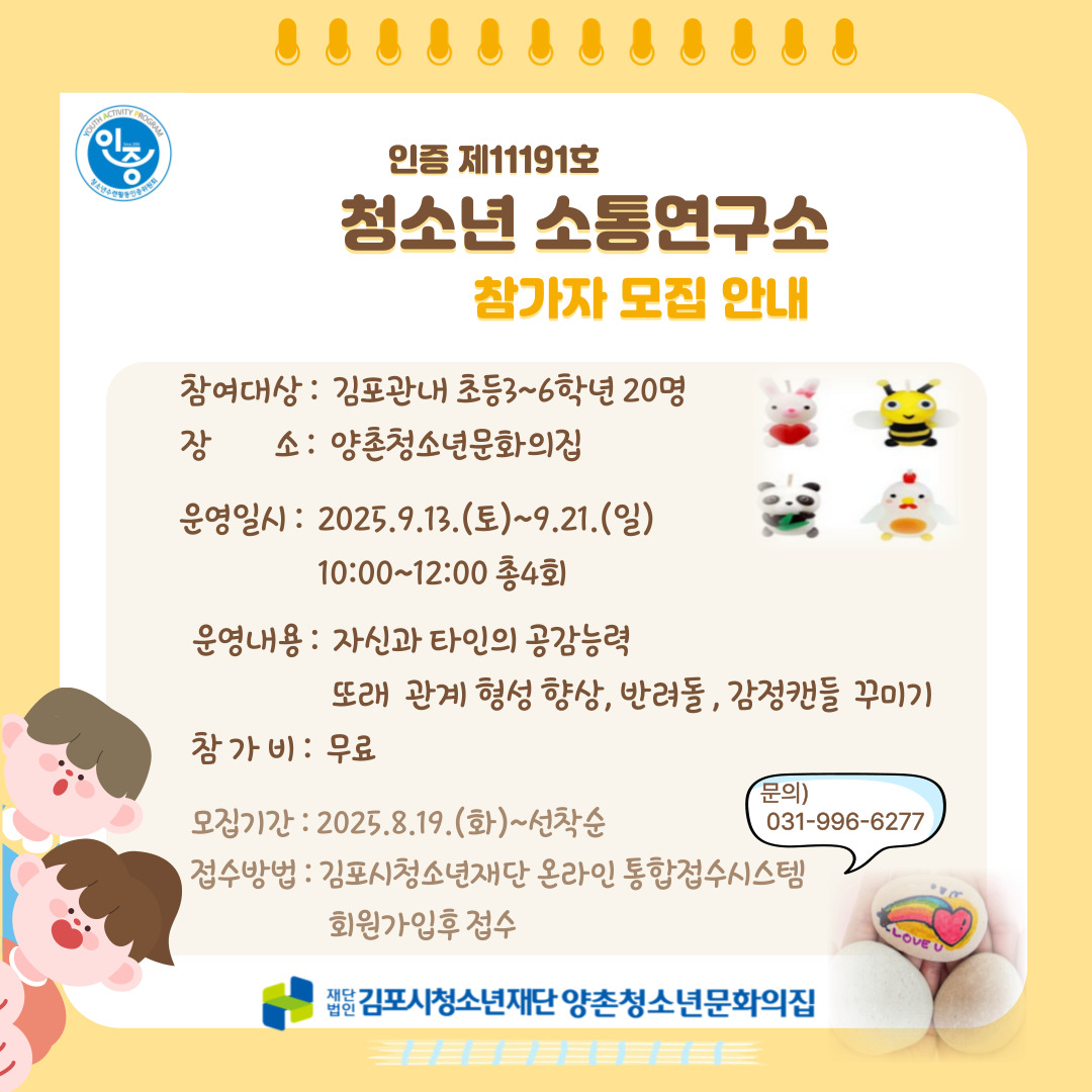 인증제11191호 청소년 소통연구소