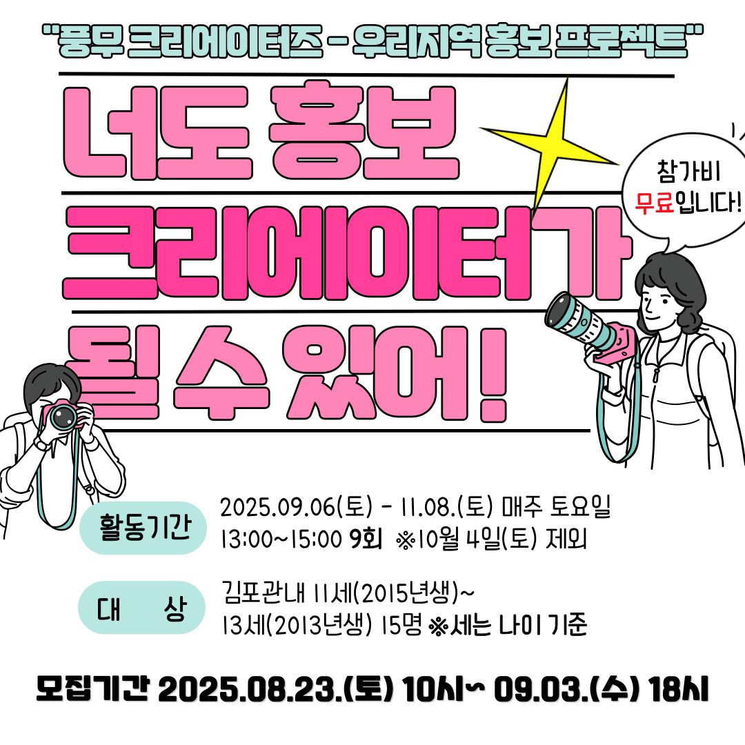 풍무 크리에이터즈 - 우리지역 홍보 프로젝트