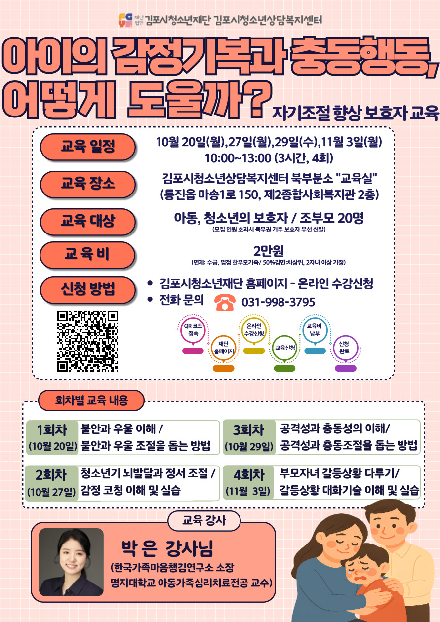 [북부분소] 아이의 감정기복 과 충동행동, 어떻게 도울까?
