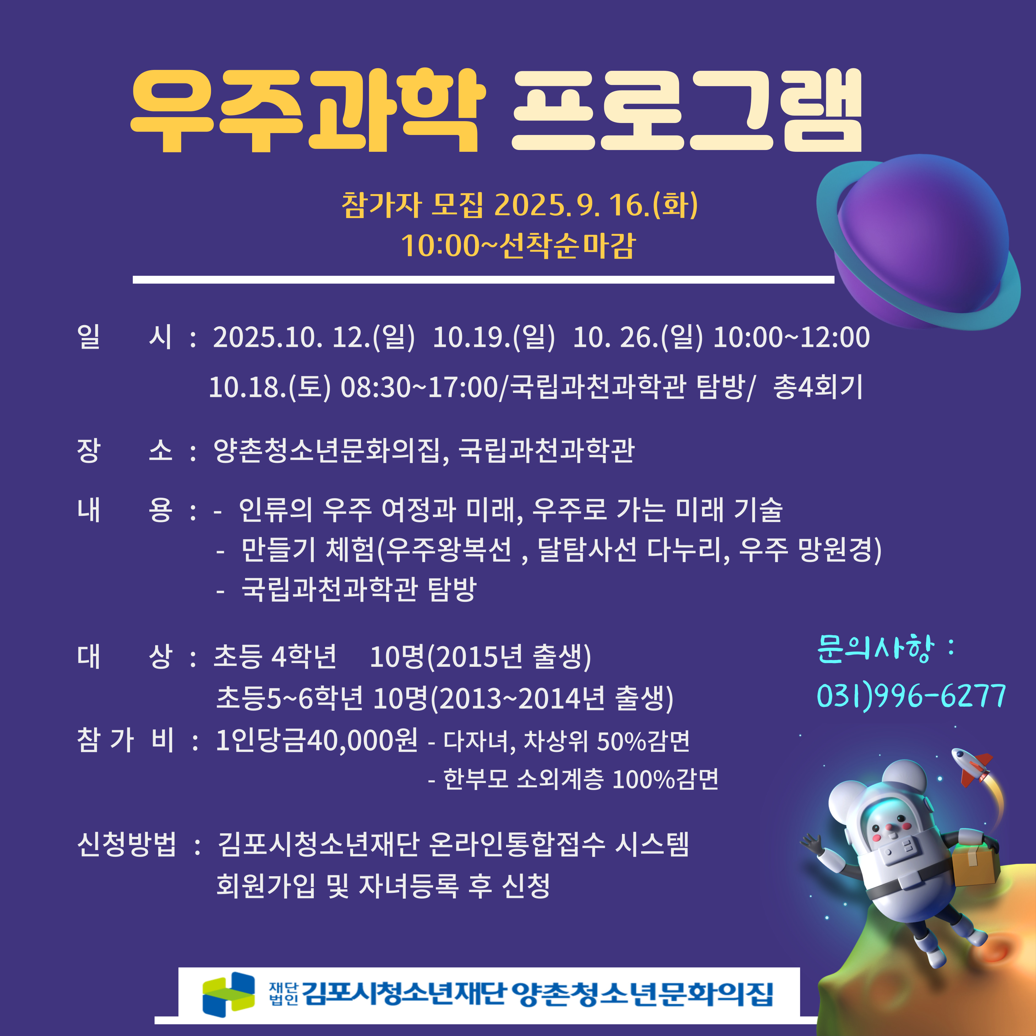 우주과학프로그램(초등5~6학년)