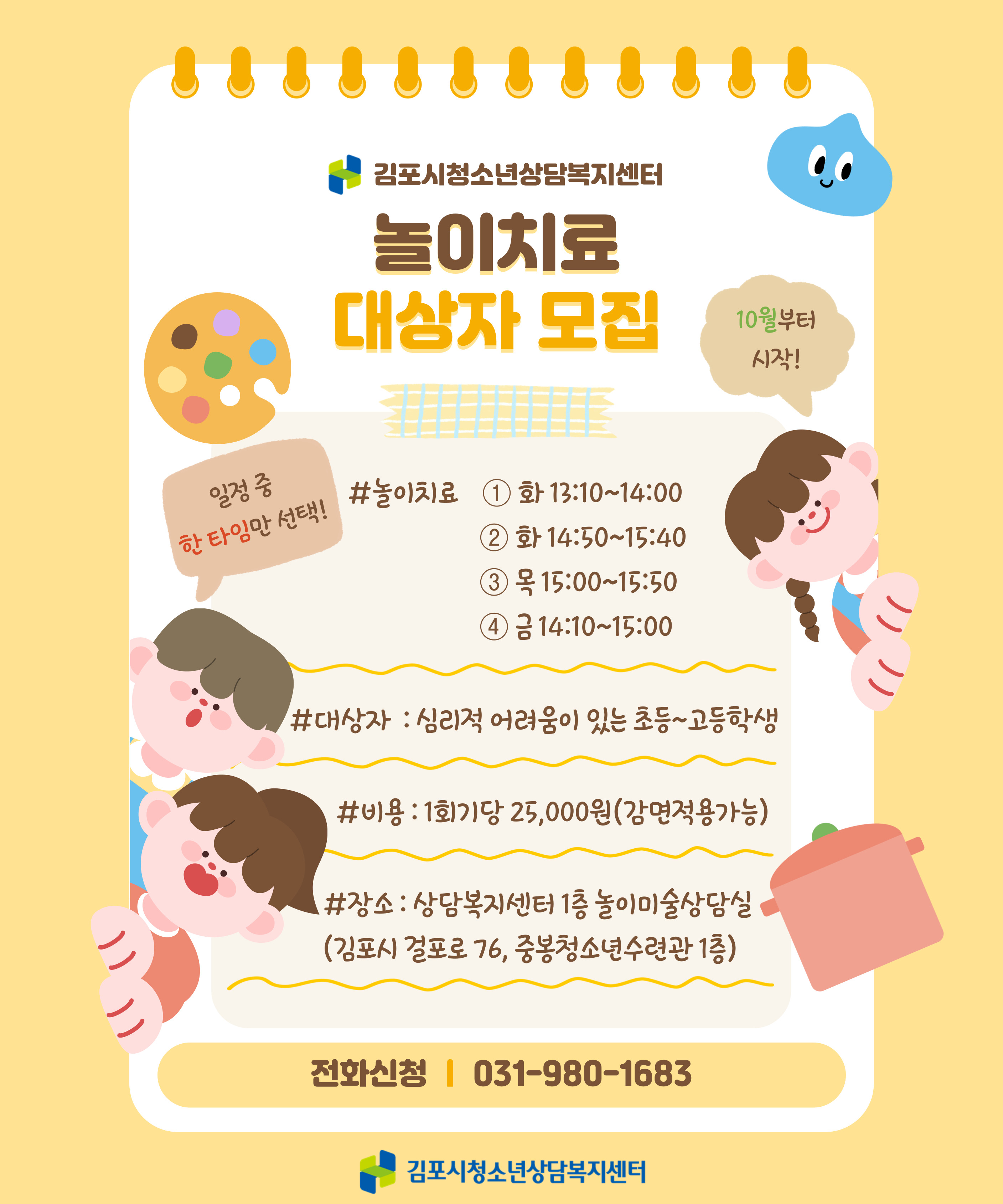 놀이치료 대상자 모집 팝업 (상세내용은 하단 참조)