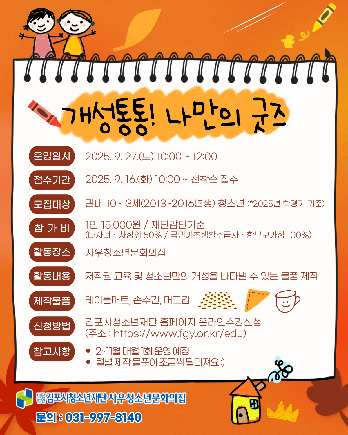 개성통통! 나만의 굿즈 - 9월
