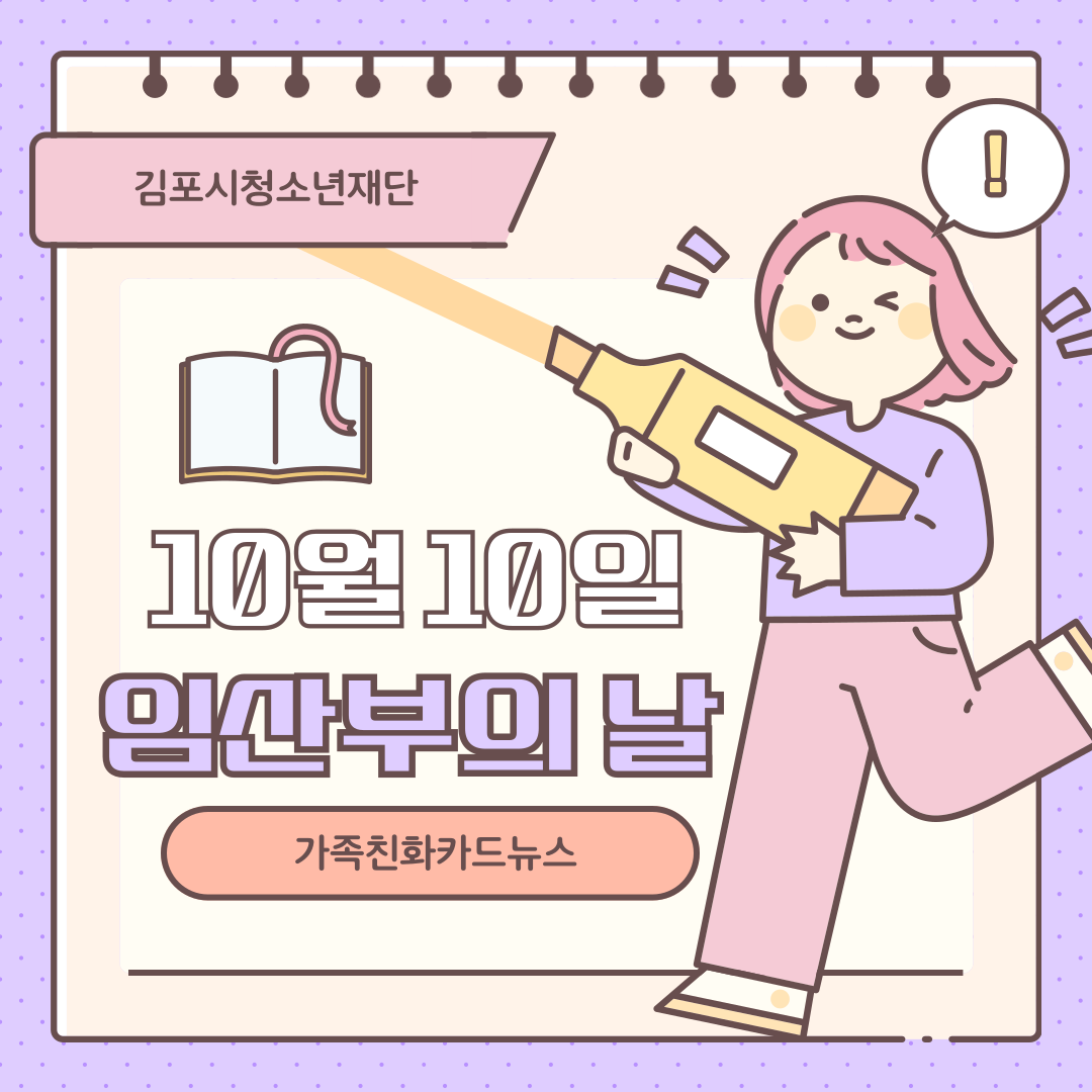 [가족친화카드뉴스] 임산부의 날