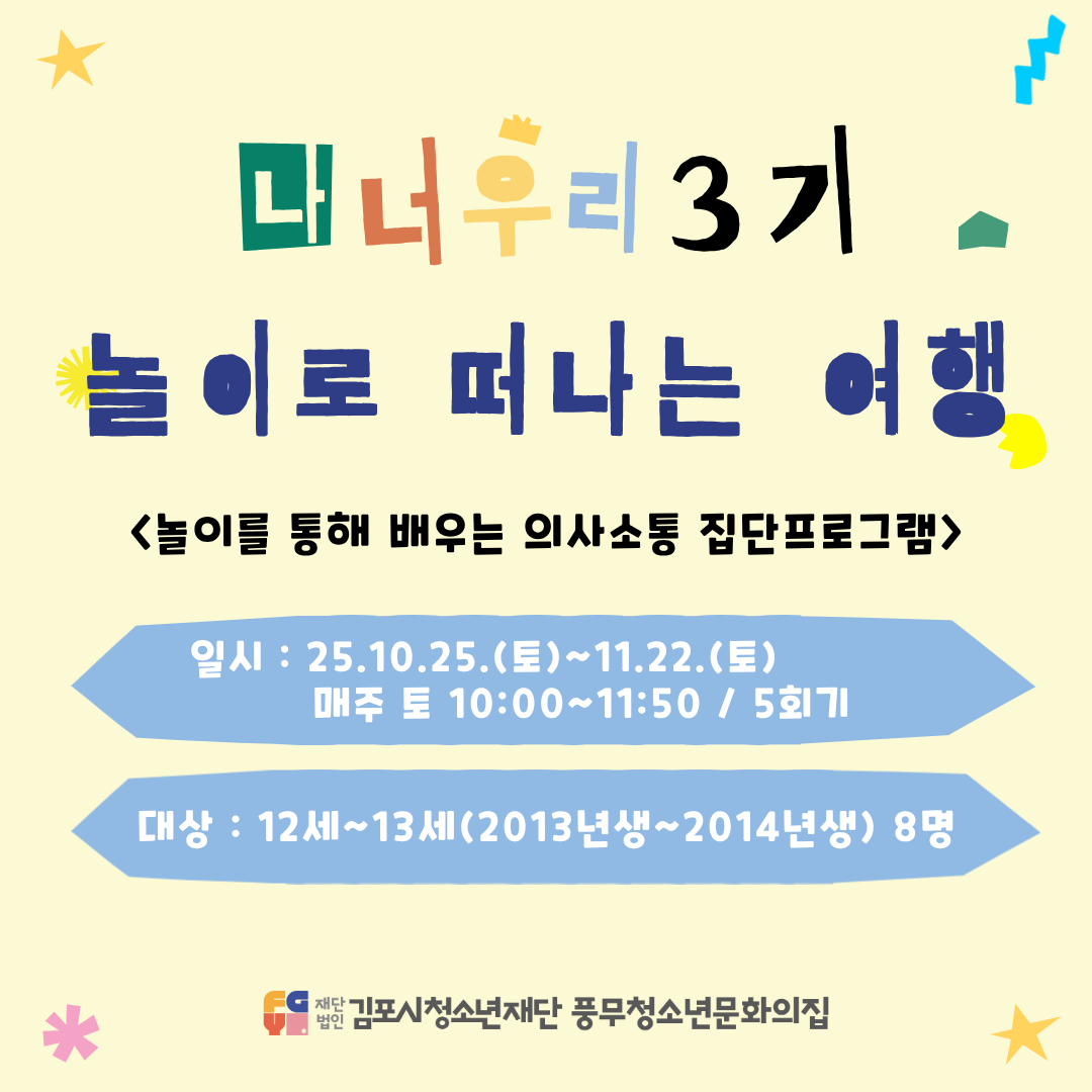 [나너우리 3기 놀이집단] 놀이로 떠나는 여행