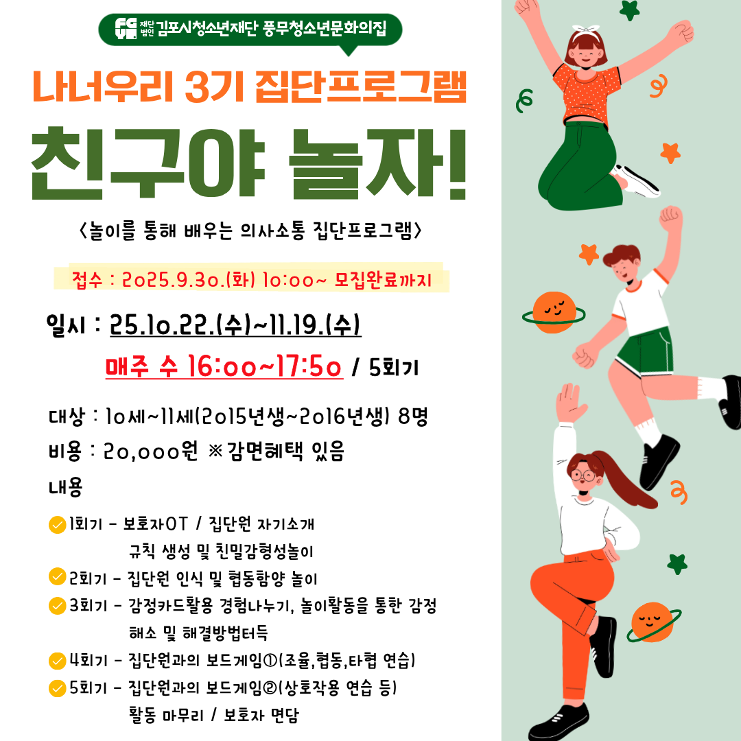 [나너우리 3기 놀이집단] 친구야 놀자!