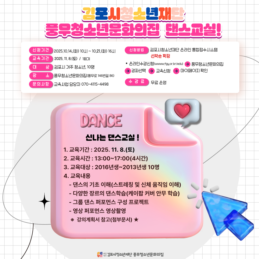 풍무청소년문화의집 청소년(가족)특강-댄스교실