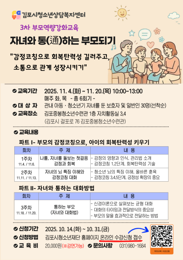 3차 부모역량강화교육 - 자녀와 통(通)하는 부모되기
