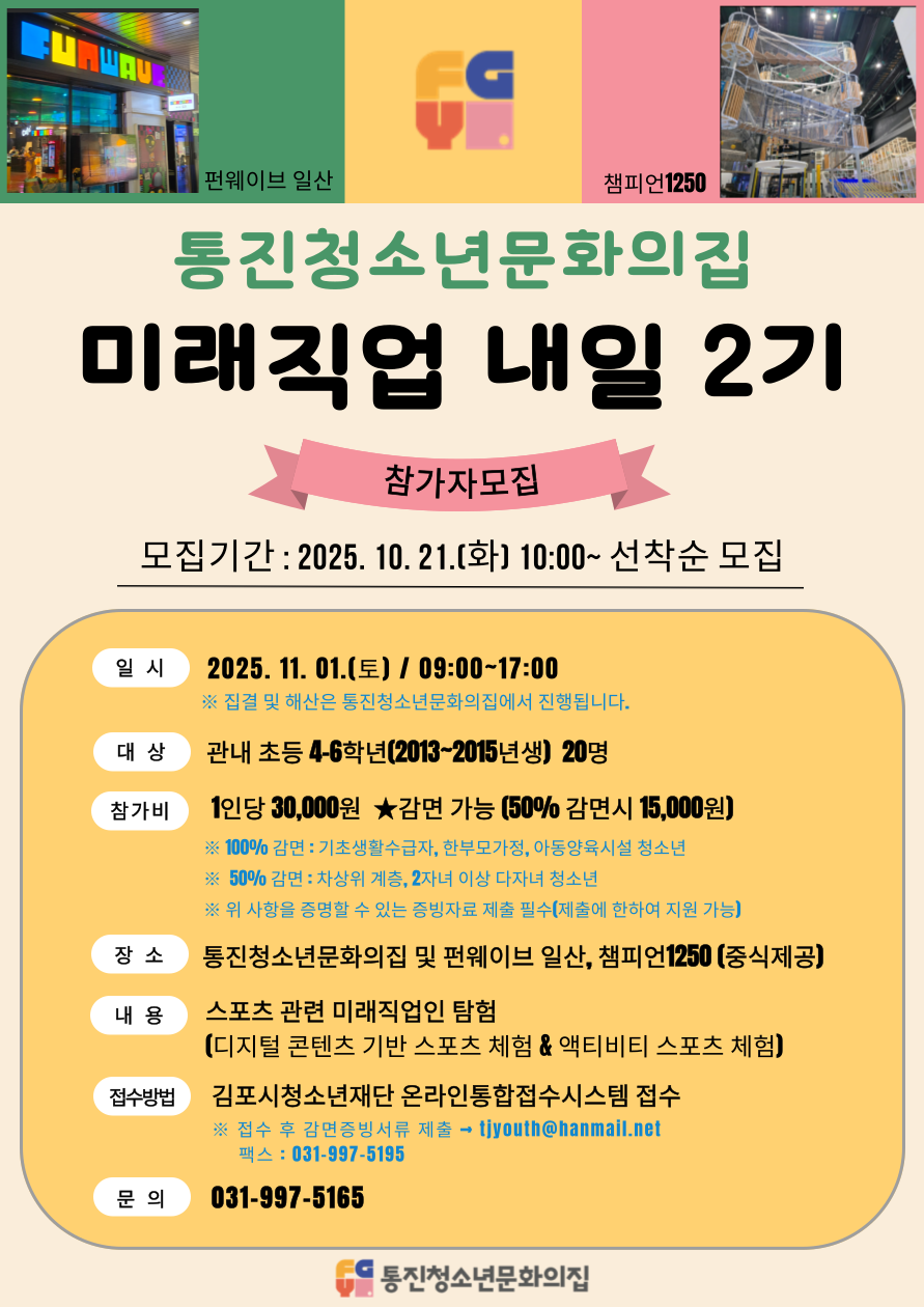 [특성화] 미래직업 내일 2기
