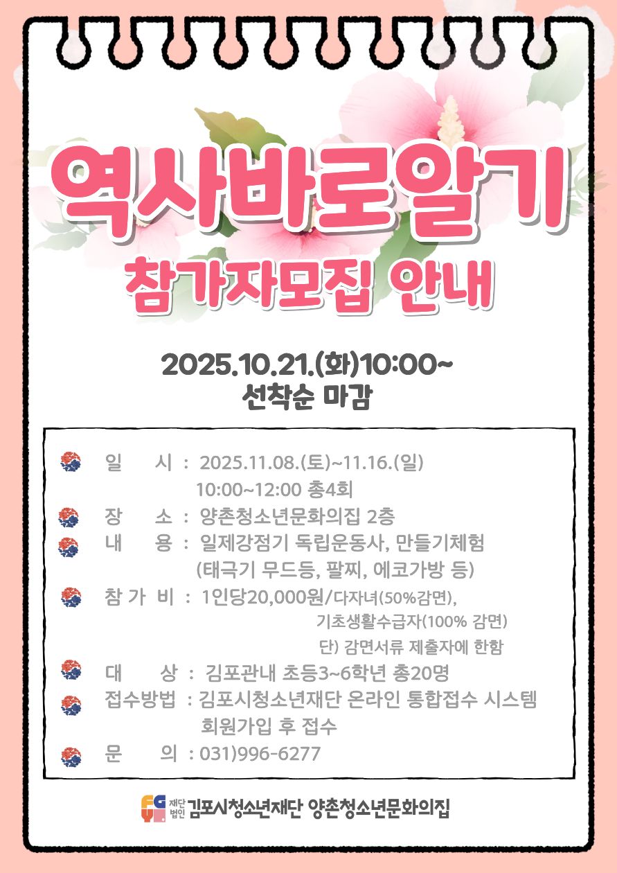 특성화사업 역사바로알기