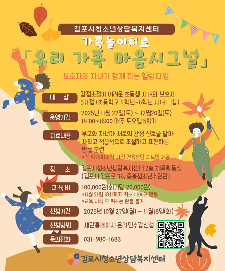 2025년 가족놀이치료 「우리 가족 마음시그널」 팝업 (상세내용은 하단 참조)