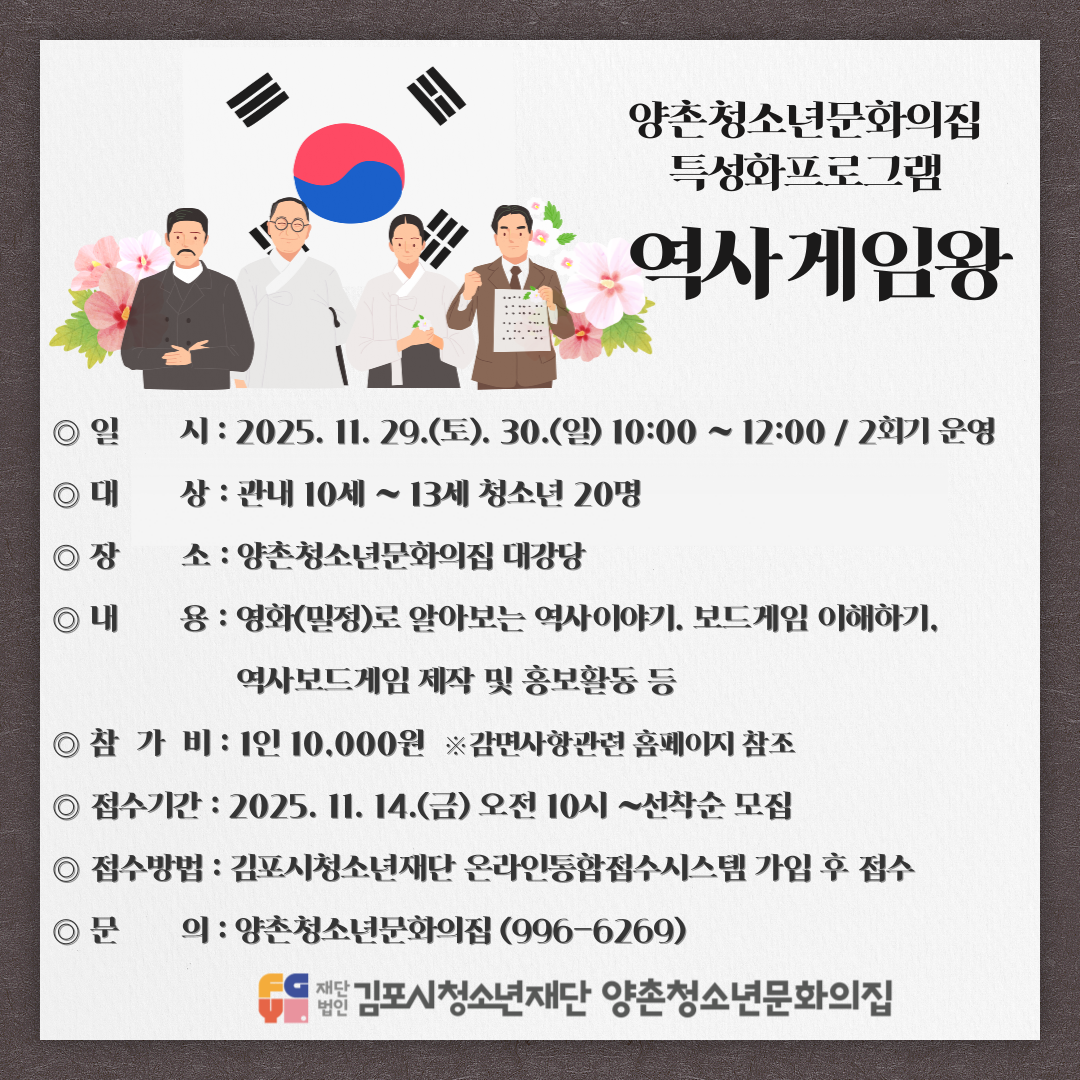 특성화프로그램 '역사게임왕 2기'