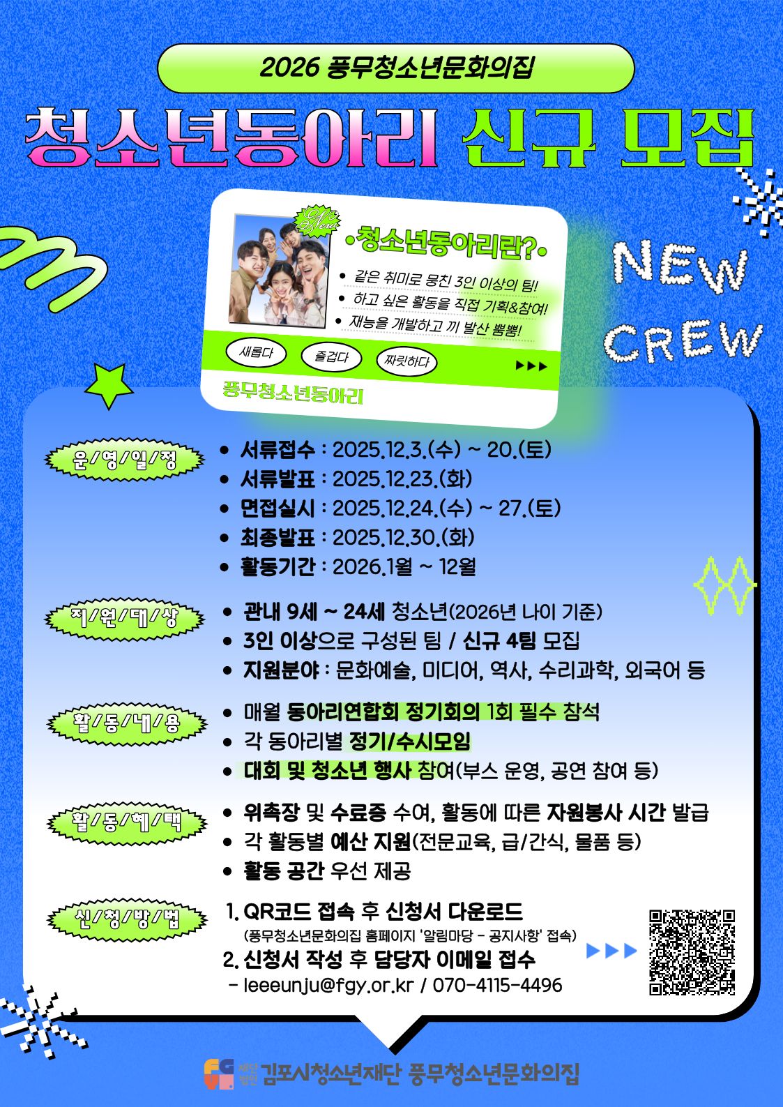 2026년 풍무청소년동아리 신규 모집