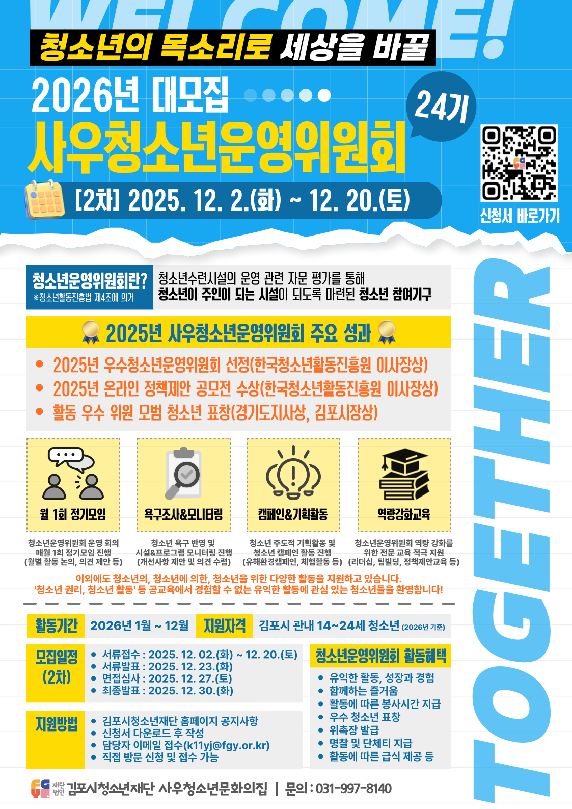 2026년 제24기 사우청소년운영위원회 '청.솔.모' 모집!