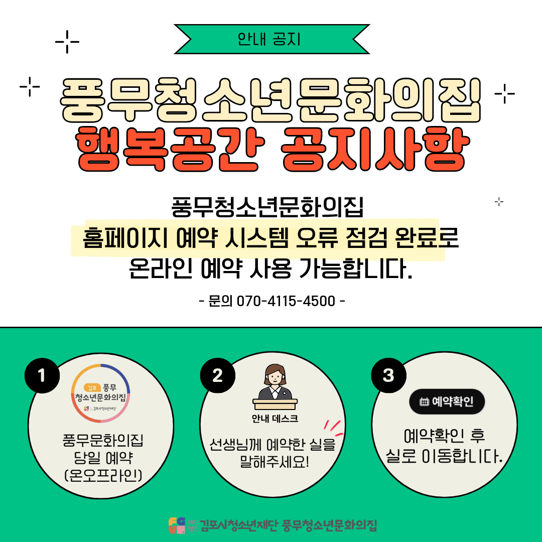 풍무청소년문화의집 행복공간 안내 팝업 (상세내용은 하단 참조)