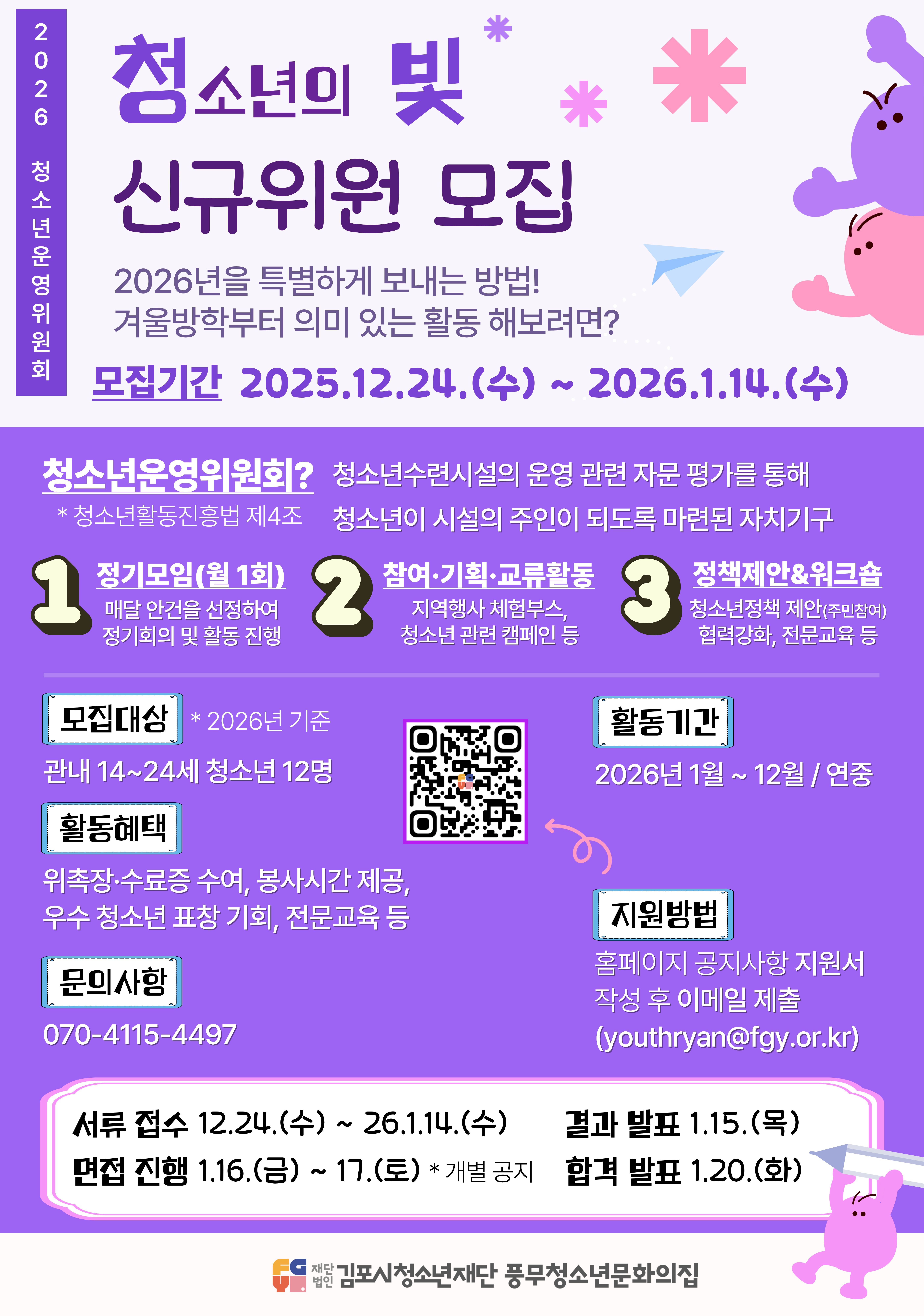 2026년 풍무청소년운영위원회 '청빛' 모집