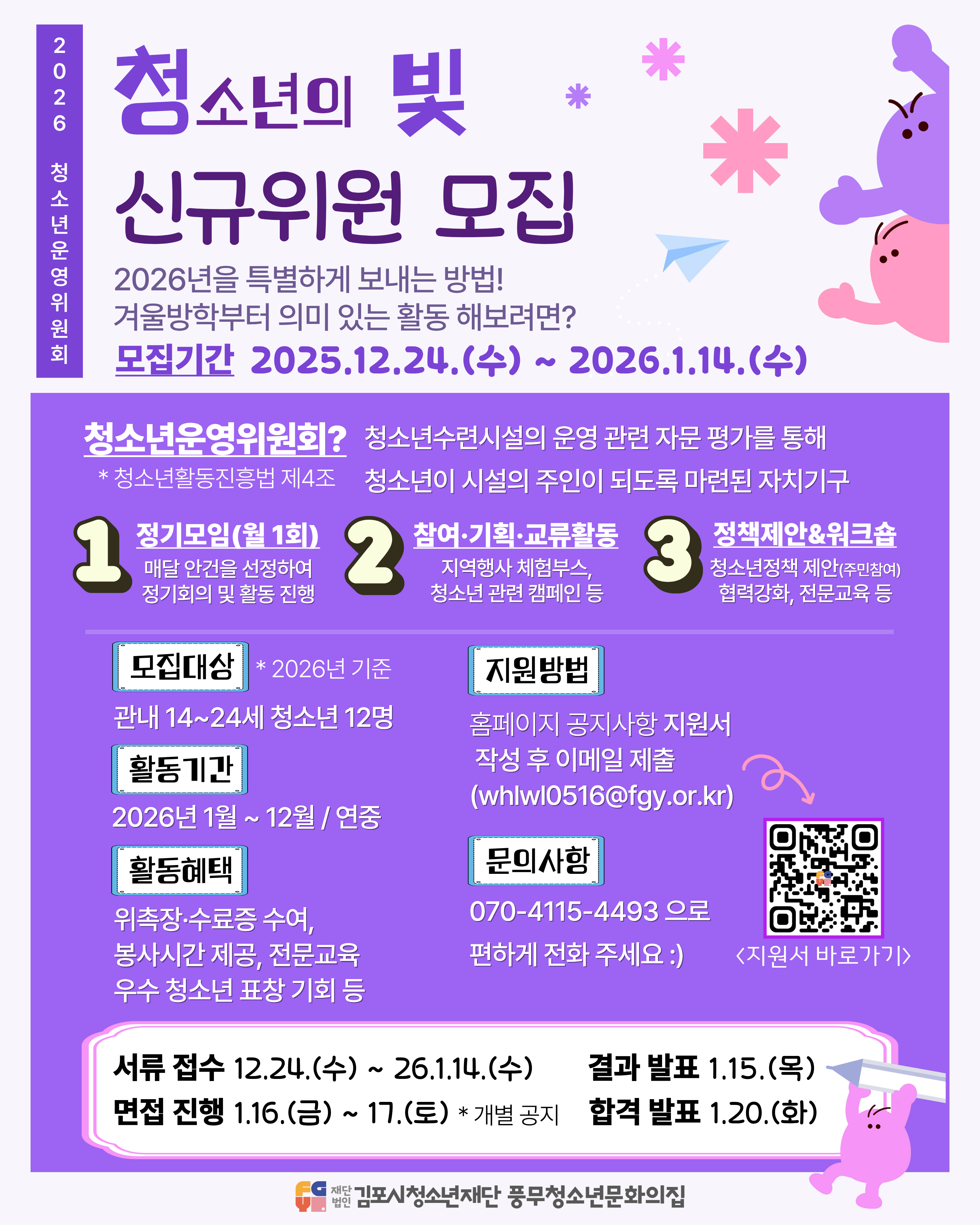 2026년 풍무청소년운영위원회 '청빛' 모집