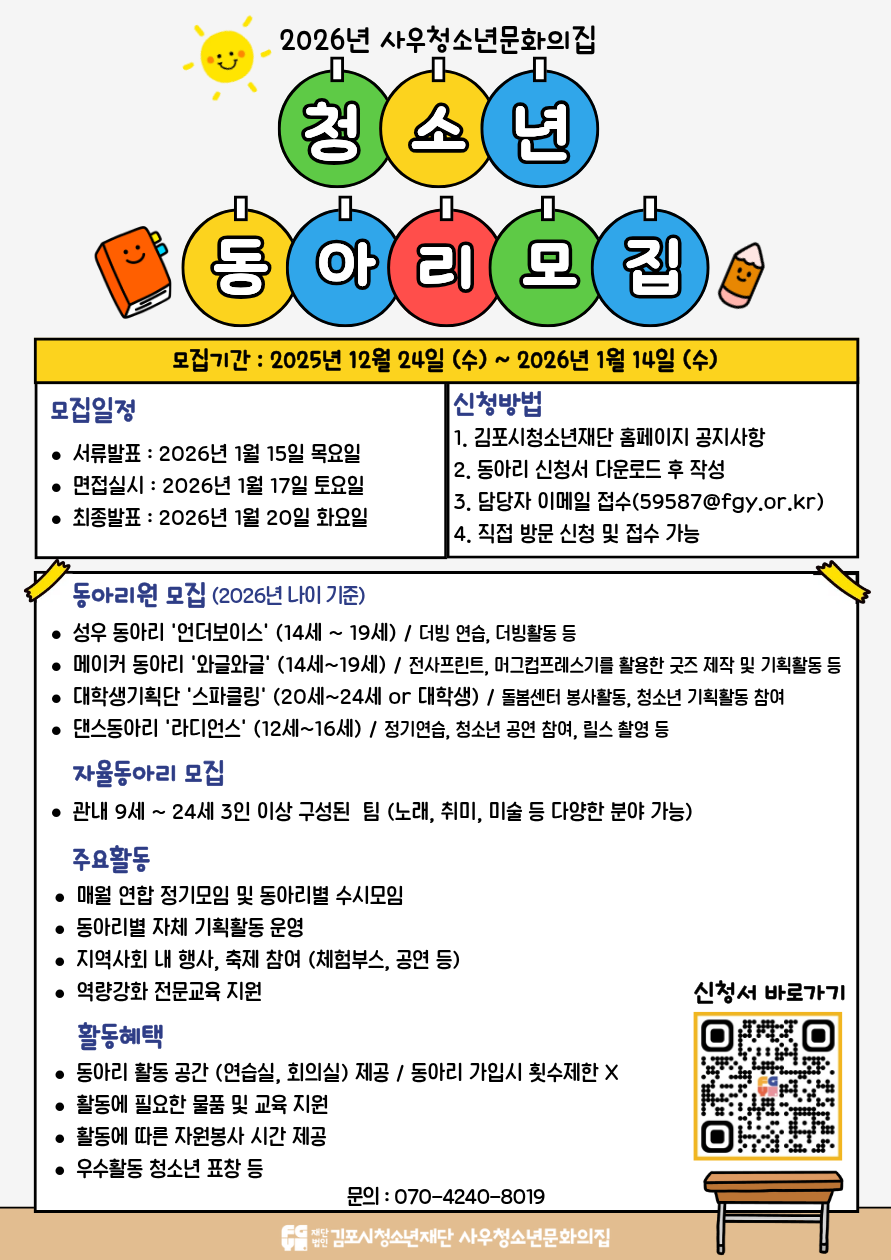 2026년 사우청소년문화의집 자율동아리 모집