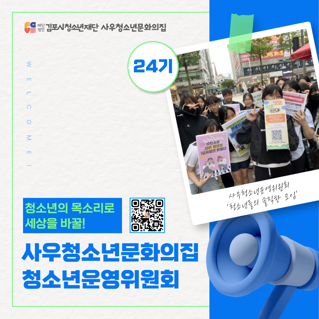 2026년 제24기 사우청소년운영위원회 '청.솔.모' 모집!