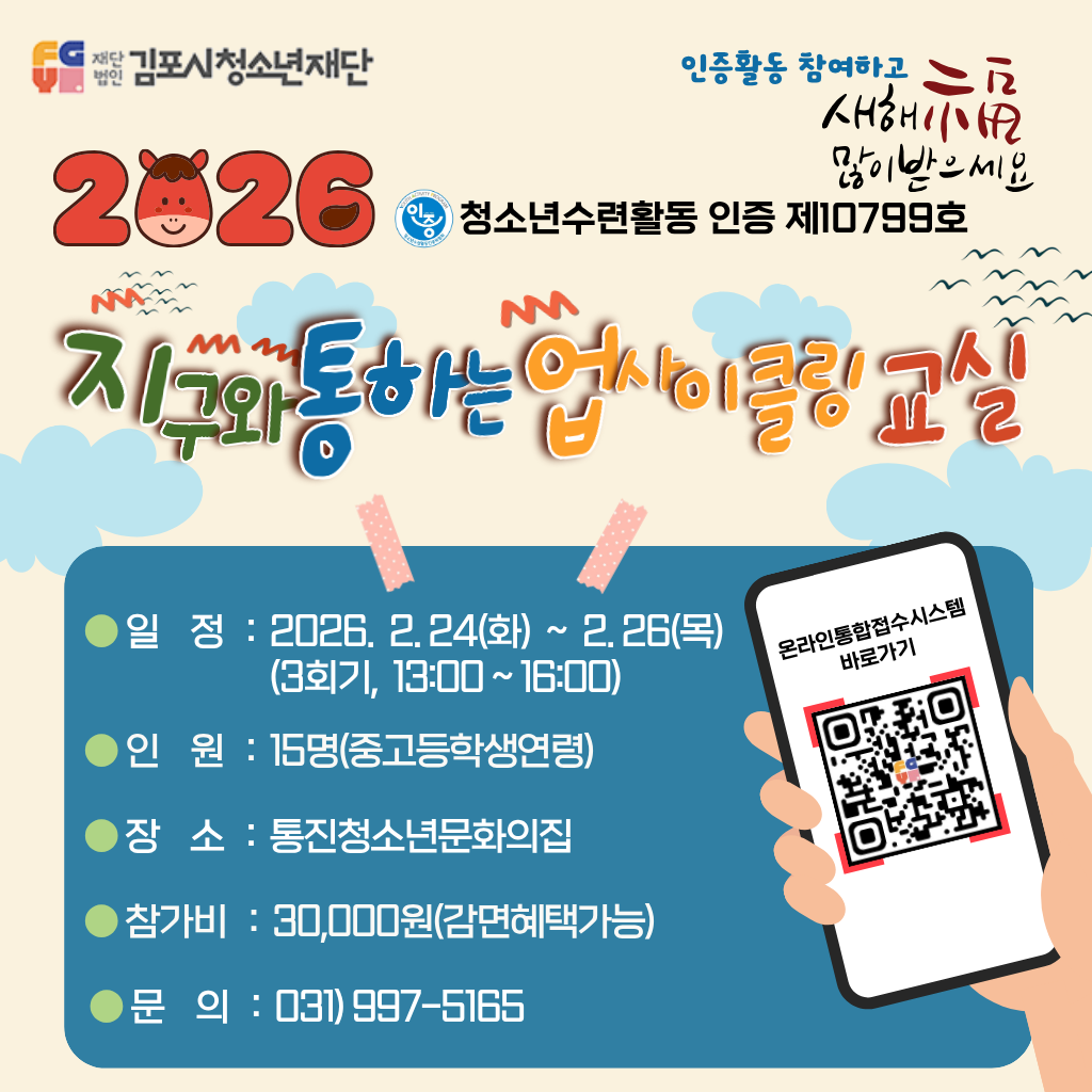 인증제10799호 '지구와통하는 업사이클링교실' 참여안내