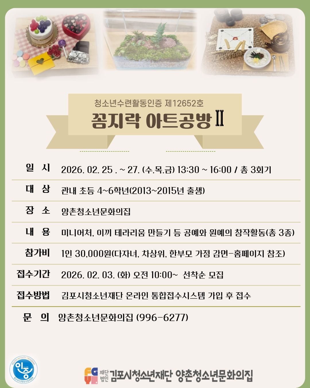 인증제12652호 꼼지락아트공방