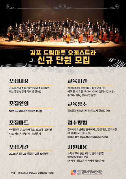 김포드림마루 오케스트라 팝업 (상세내용은 하단 참조)