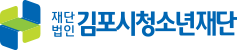 재단법인 김포시청소년재단 로고